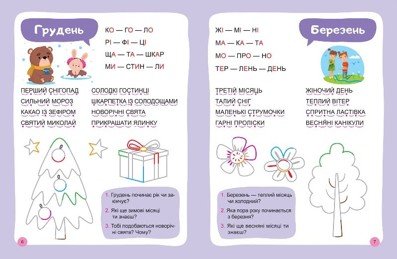 Книжка: "Читаємо та наводимо.  Другий рівень" (укр)