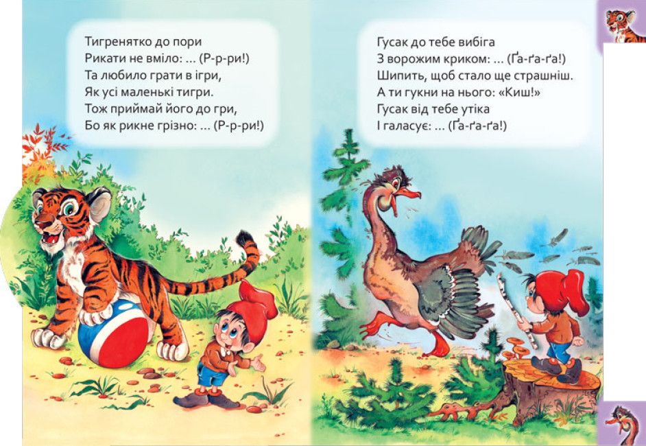 Книга "Маленькому пізнайкові: Хто що говорить" (укр)  фото 2