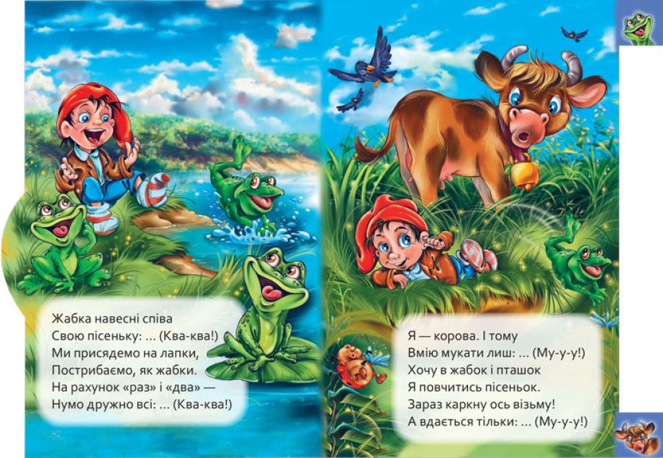 Книга "Маленькому пізнайкові: Хто як говорить" (укр)  фото 2