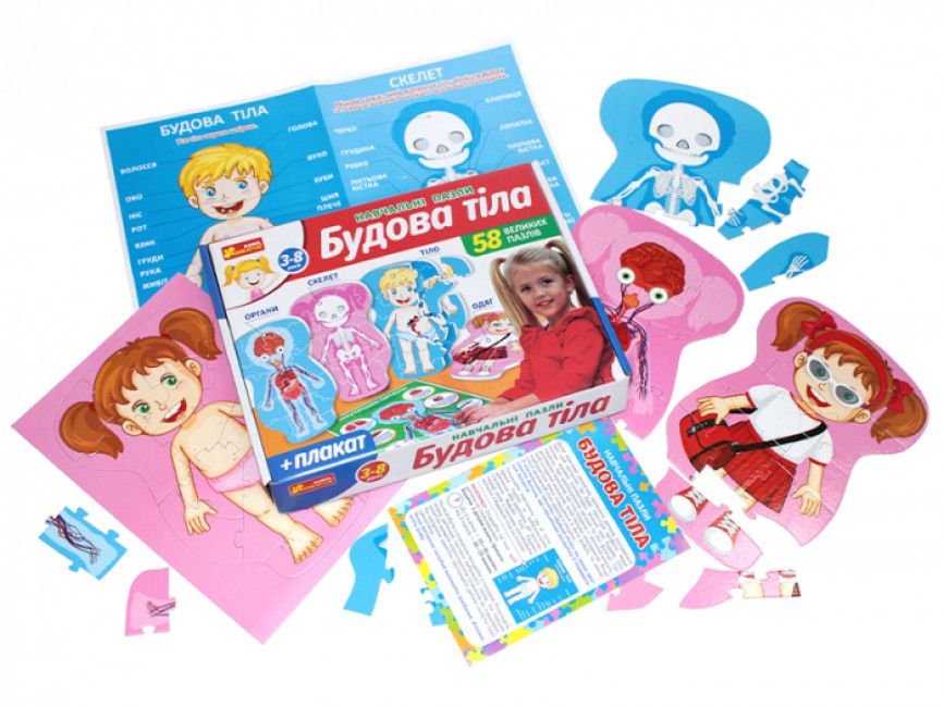 Навчальні пазли.  Будова тіла 13164012У  фото 2