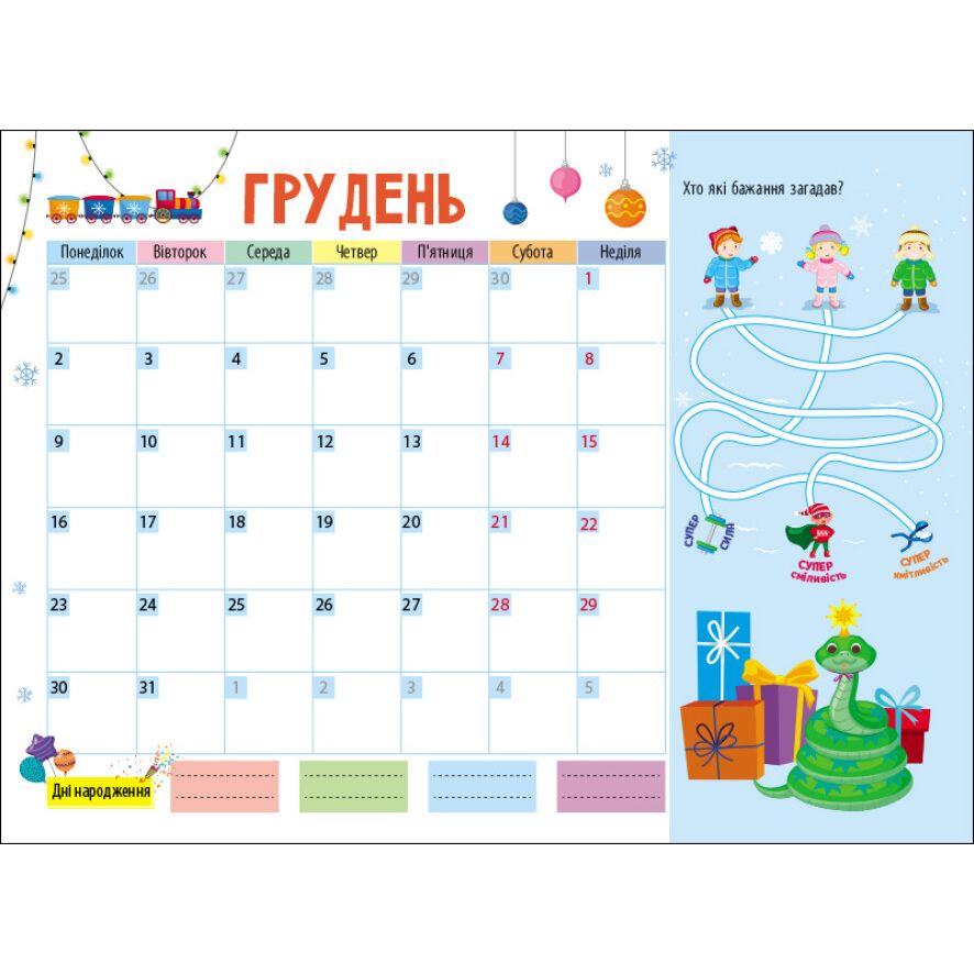 Календар-мотиватор "Планер школяра 2024" (укр)