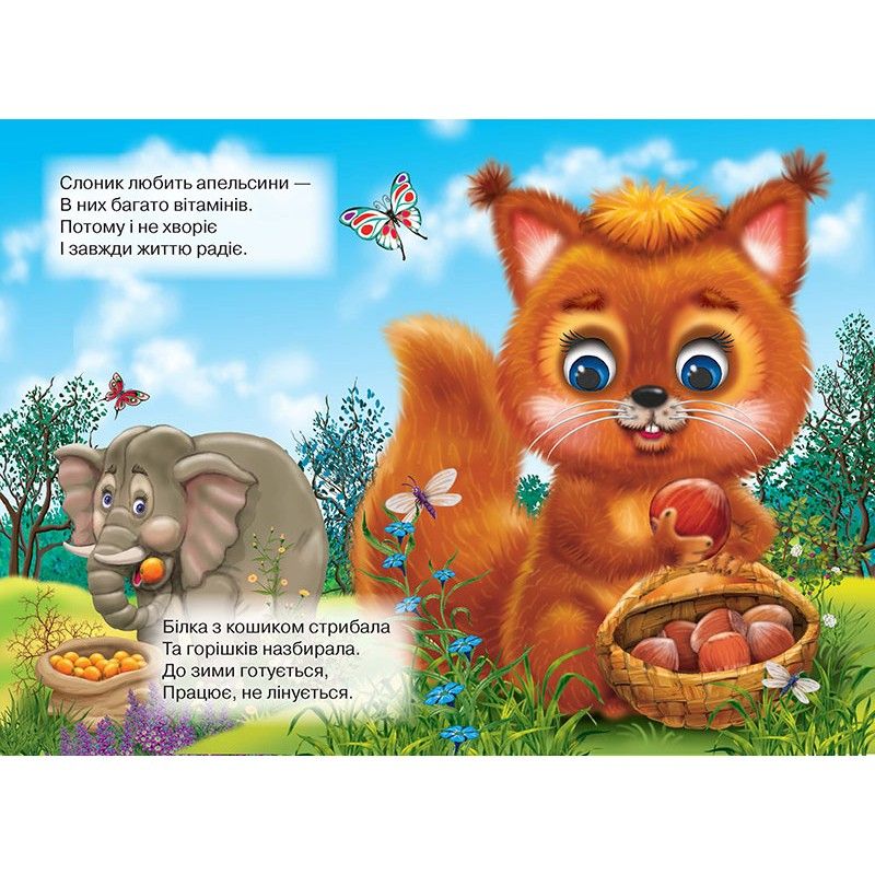 Книга "Читаем детям: Что едят зверята?" А5 (укр)