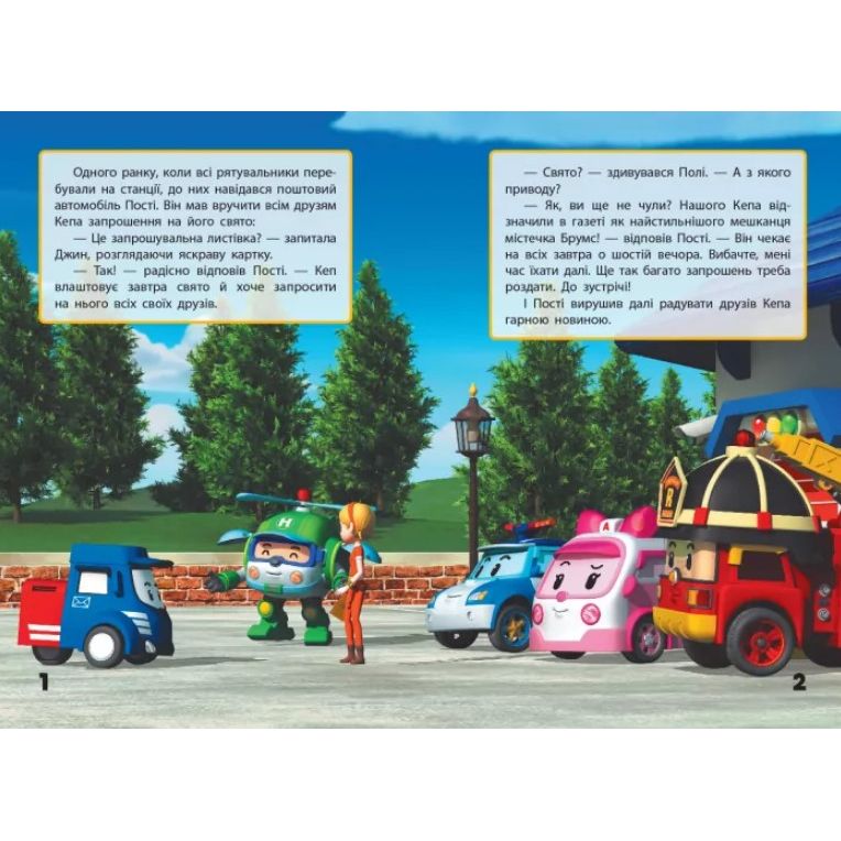 Книжка "Robocar Poli: Улюблені історії. Запрошення для Спукі" Книжка "Robocar Poli: Улюблені історії. Запрошення для Спукі"