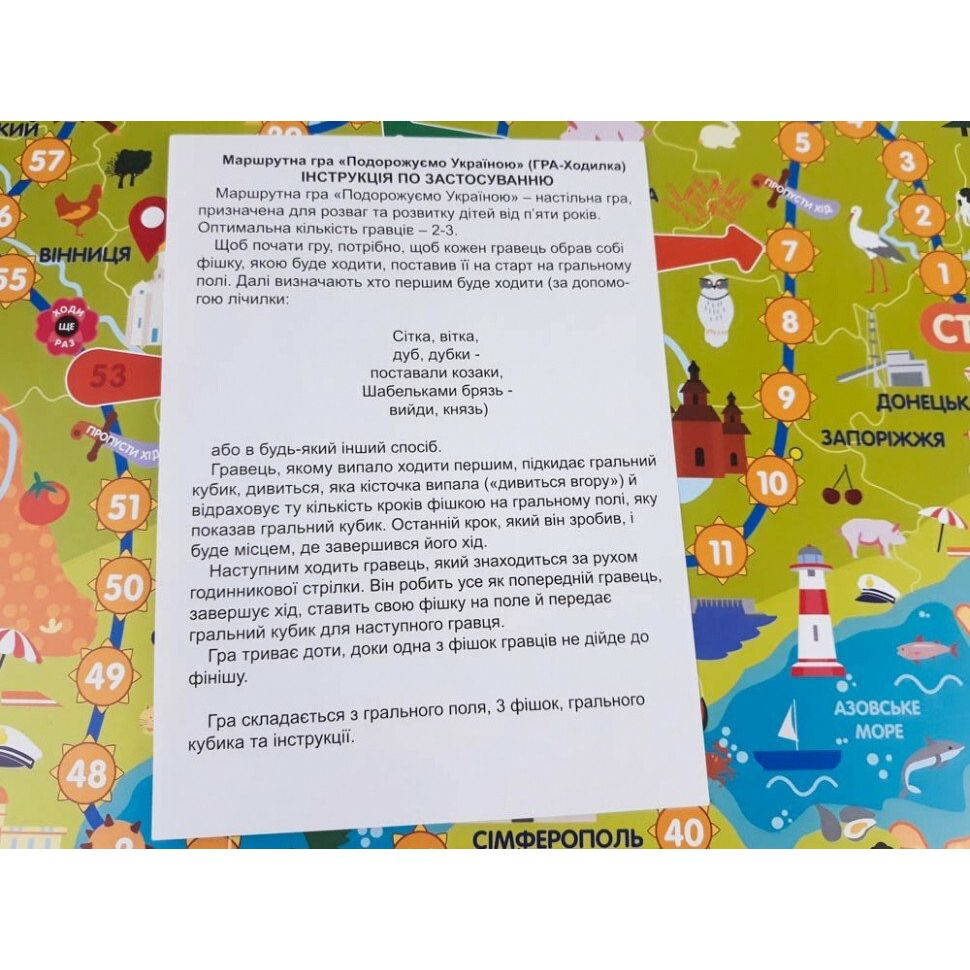 Гра-Ходилка "Подорожуємо Україною" укр Гра-Ходилка "Подорожуємо Україною" укр
