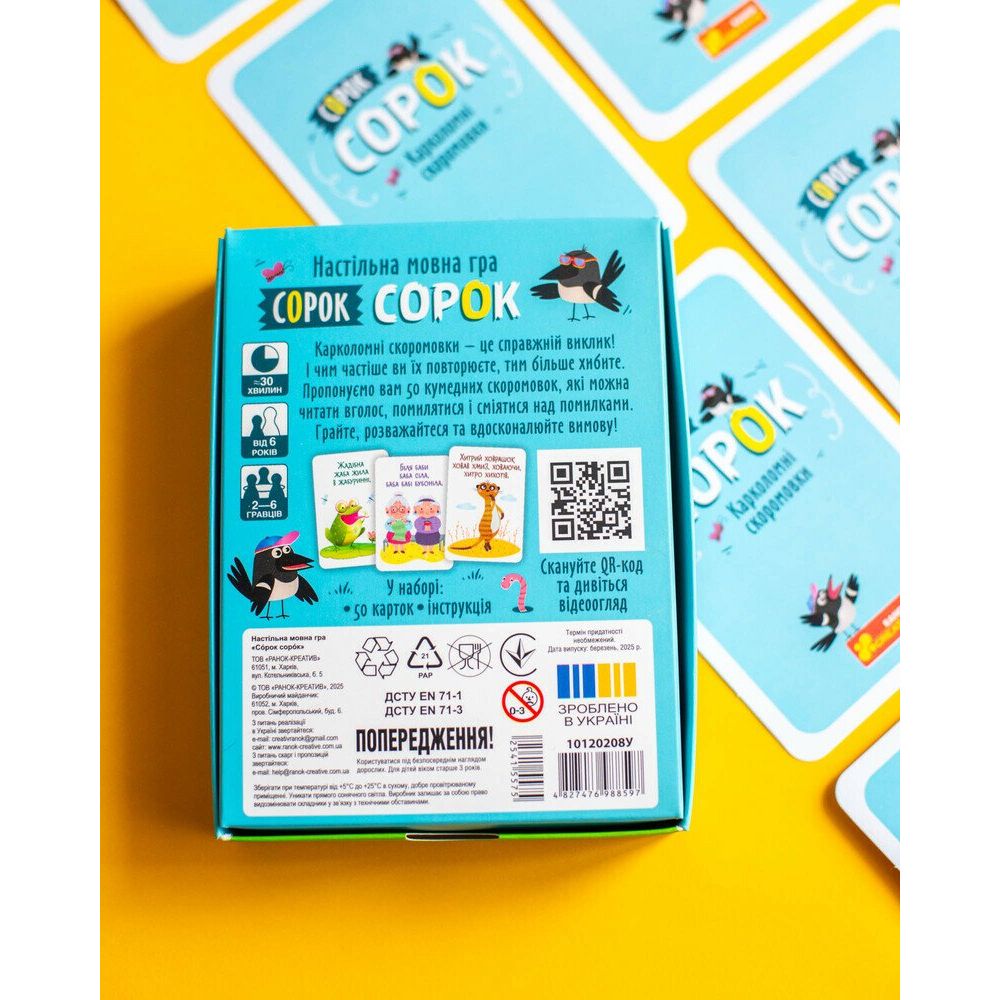 Настільна мовна гра "Скоромовки" укр фото 2 Настільна мовна гра "Скоромовки" укр фото 2