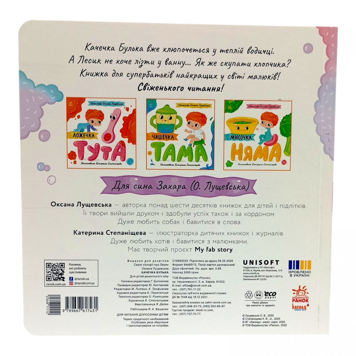 Історії про Леся : Качечка Булька фото 2 Історії про Леся : Качечка Булька фото 2