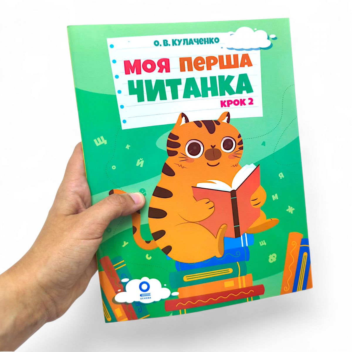 Читанки. Моя перша читанка. Крок 2. ЧИТ009 фото 2 Читанки. Моя перша читанка. Крок 2. ЧИТ009 фото 2