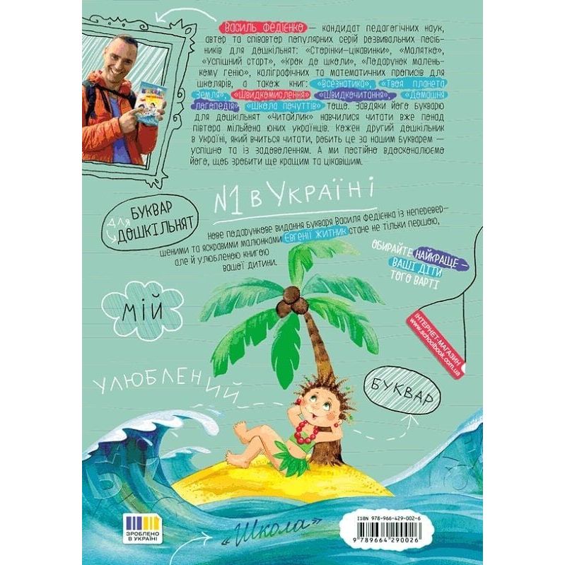 Буквар "Читайлик" м`яка обл. В. Федієнко (укр. мова) фото 2 Буквар "Читайлик" м`яка обл. В. Федієнко (укр. мова) фото 2