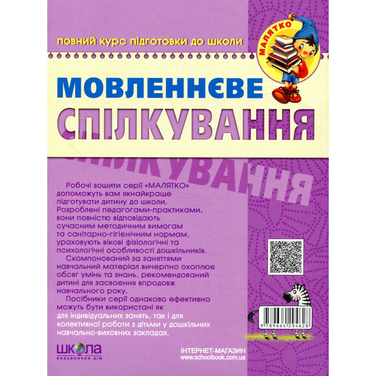 Мовленнєве спілкування. Базовий рівень фото 2 Мовленнєве спілкування. Базовий рівень фото 2