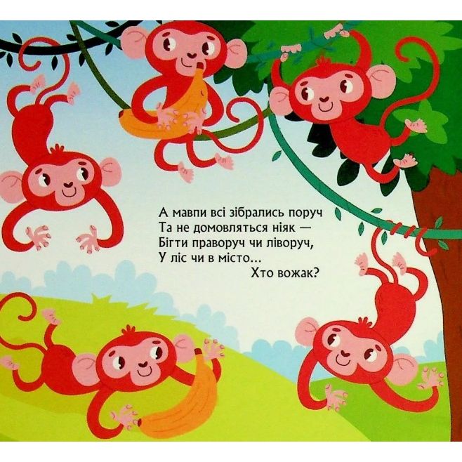 Книжка з віконцями "Метушня у зоопарку" (Укр) КЕНГУРУ фото 2 Книжка з віконцями "Метушня у зоопарку" (Укр) КЕНГУРУ фото 2