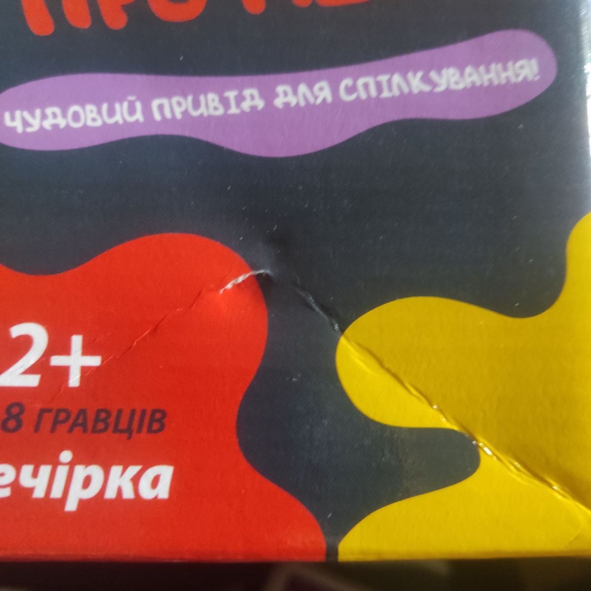 Уцінка. Гра дитяча настільна "Що ти знаєш про мене?" Пошкоджена упаковка фото 2 Уцінка. Гра дитяча настільна "Що ти знаєш про мене?" Пошкоджена упаковка фото 2