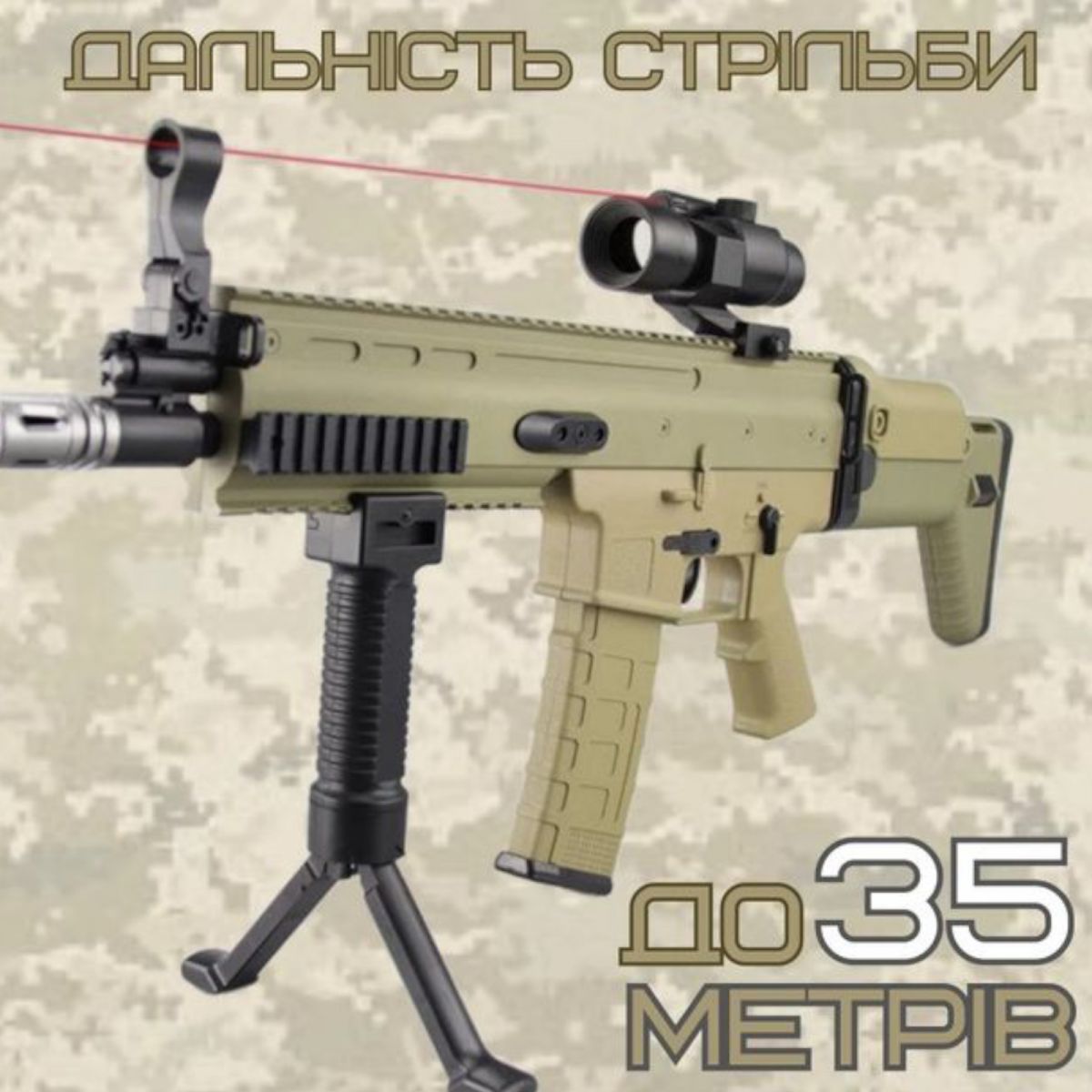 Автомат SG10-1 з гелевими пульками, акум. USB. приціл. світ.  фото 2