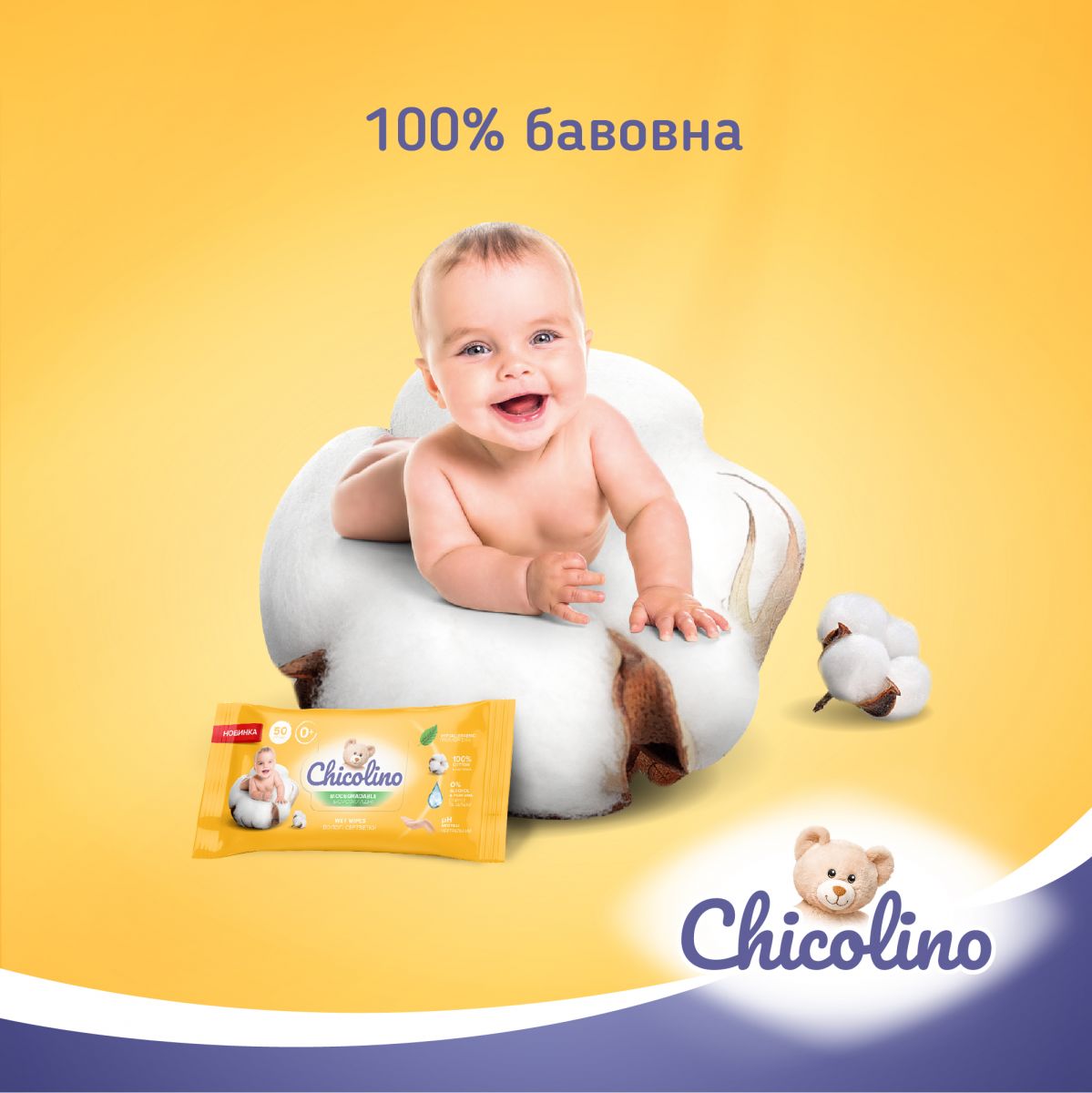 Chicolino, Серветки вологі для дітей та дорослих, біорозкладні, 50шт  фото 2