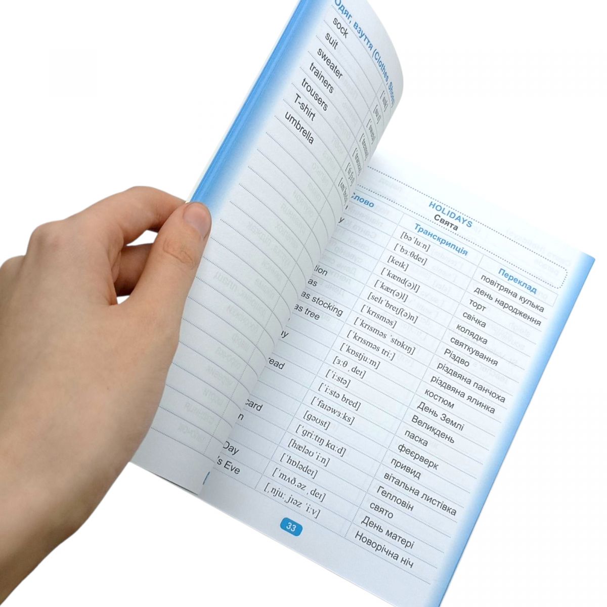 Книжка: "My  dictionary Словничок молодшого школяра"  фото 2 Книжка: "My  dictionary Словничок молодшого школяра"  фото 2