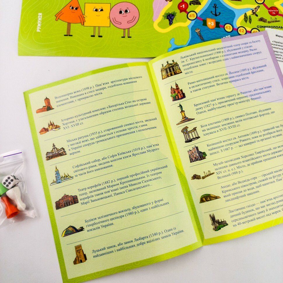 Гра-ходилка "Нескорені міста України"  фото 2