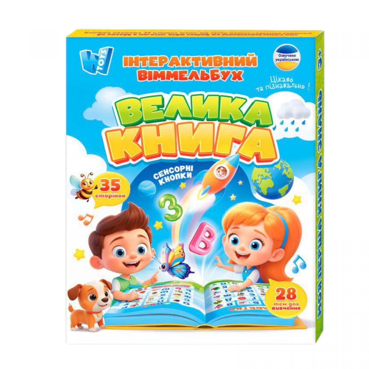 Інтерактивний віммельбух "Велика книга", сенсорні кнопки, абетка, казки, пісні, загадки, вікторина, 28 тем, в коробці  фото 2
