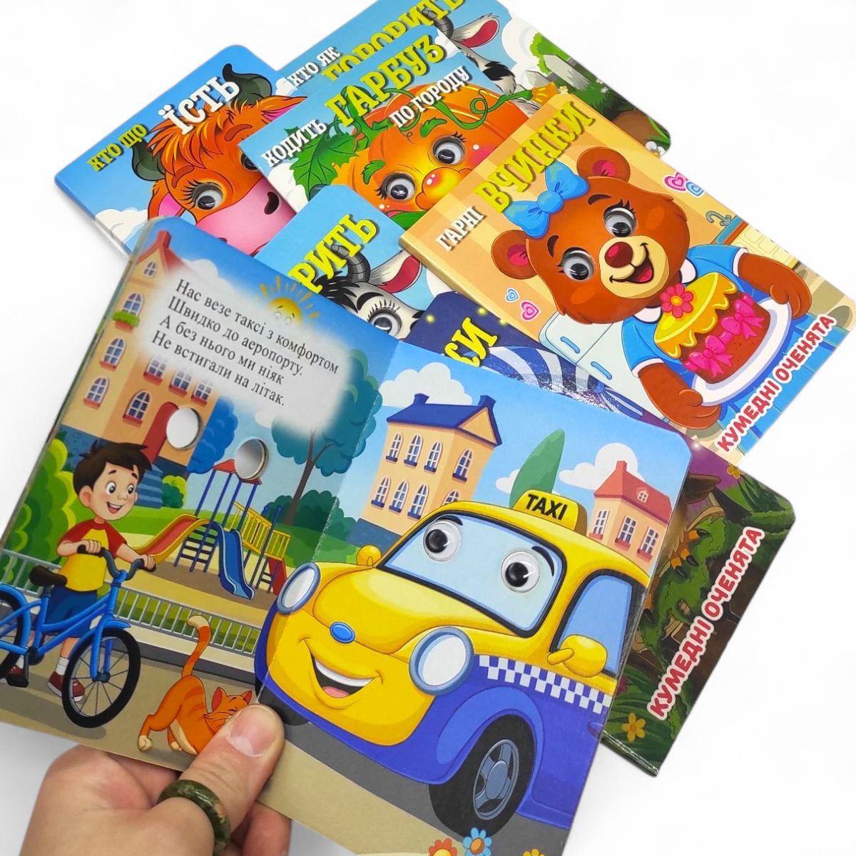 Книжка "Кумедні оченята.  Ходить Гарбуз" А6 (укр)  фото 2