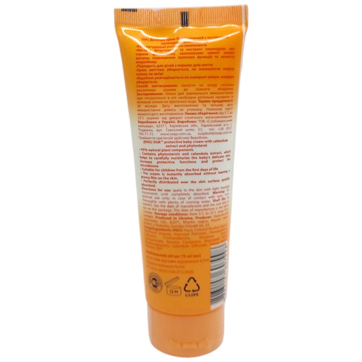 Крем дитячий, захисний з екстрактом календули і фітостеролом "Shik" 75 мл  фото 2
