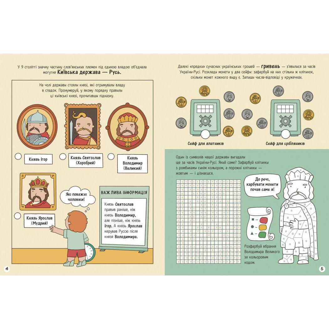 Книжка "Моя Україна.  Історія від князів до президентів" (укр)  фото 2