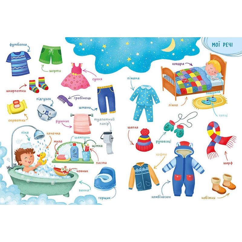 Перша книжка малюка "Слова" (укр)  фото 2