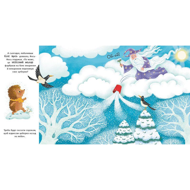 Книжка "Їжачок Фось-Фося: Що таке зима" (укр)  фото 2