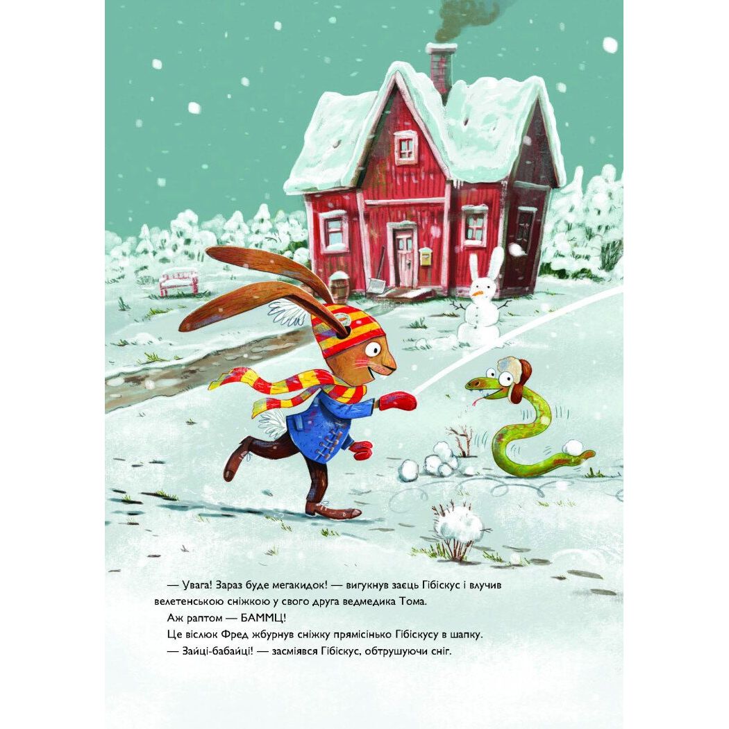 Книжка "Заєць Гібіскус і Різдвяний Звір" (укр)  фото 2