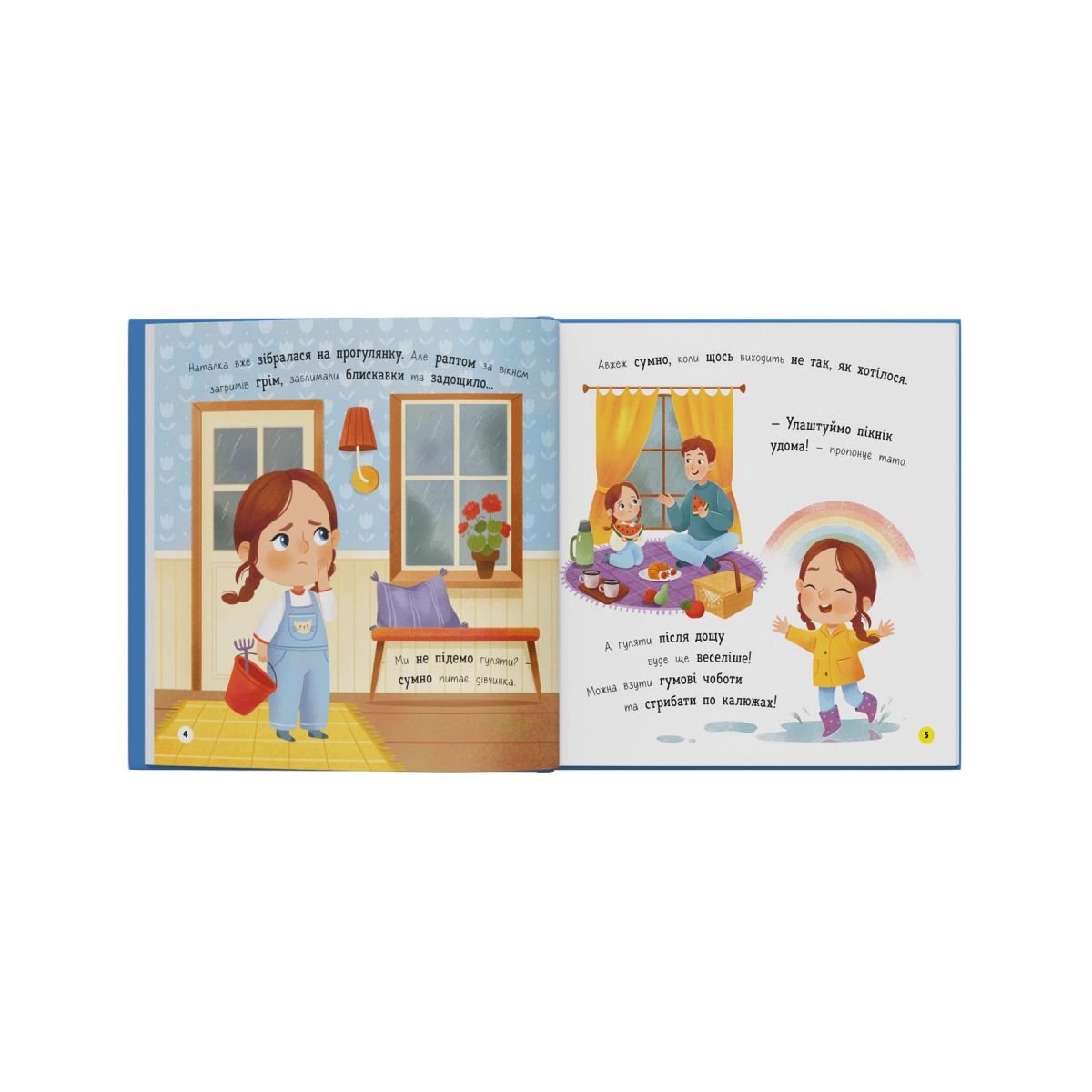 Книга "Мої перші емоції.  Журбинки-сумувинки"  фото 2