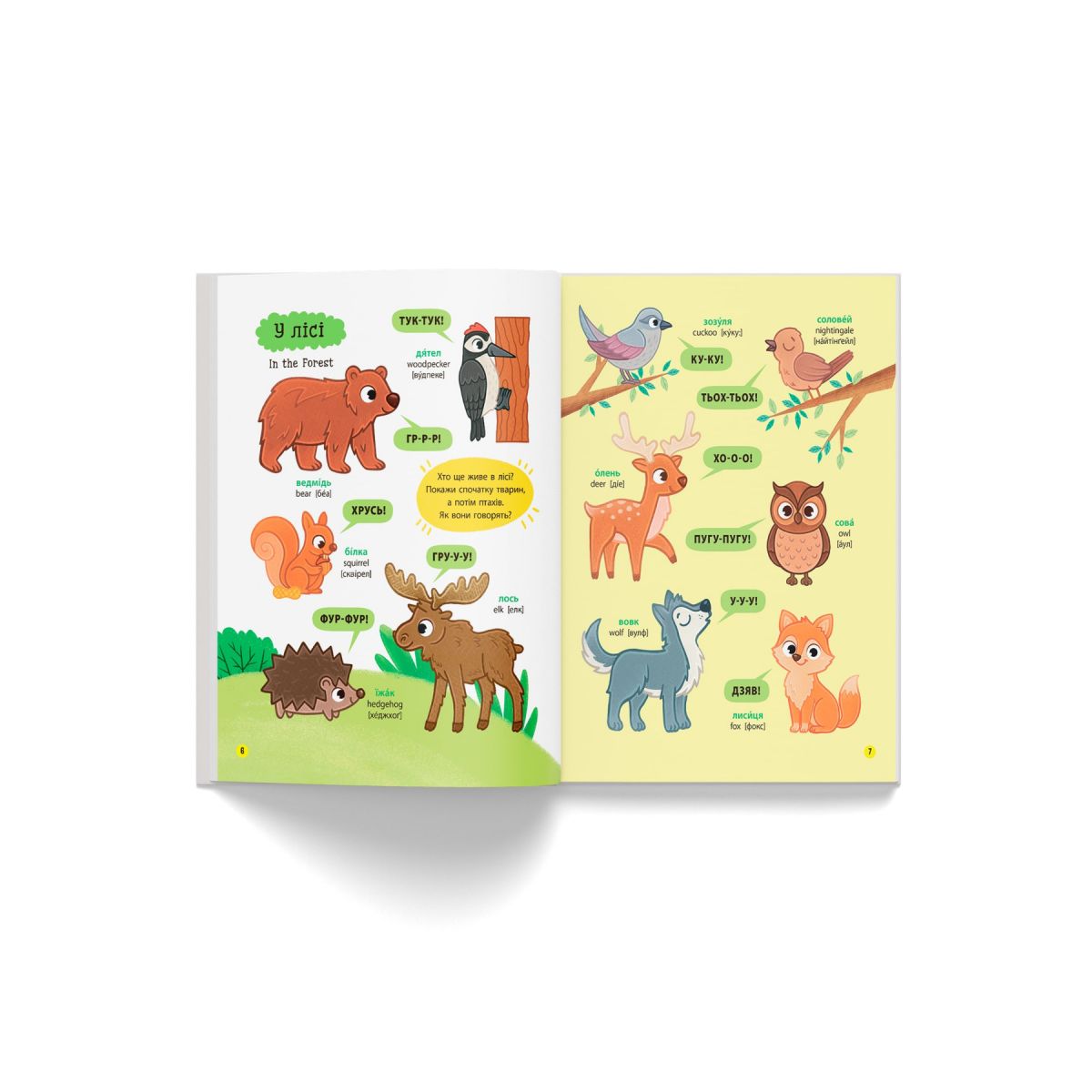 Книга "150 перших слів.  Розвиток мовлення"  фото 2