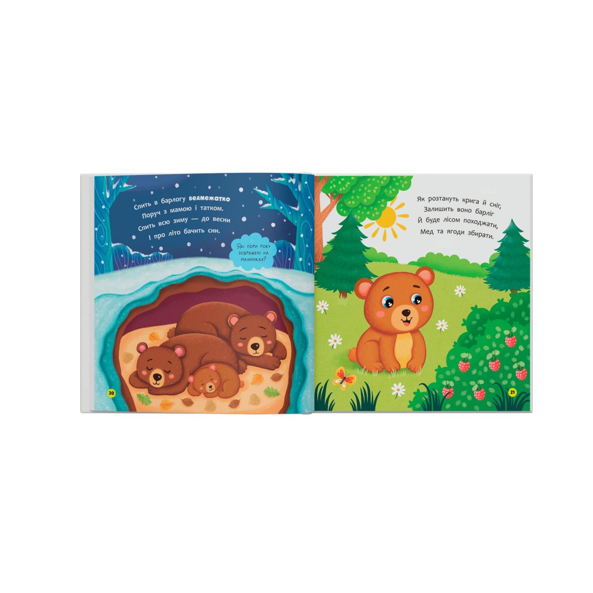 Книга "Віршики-розмовлялки.  Звірята-малята"  фото 2