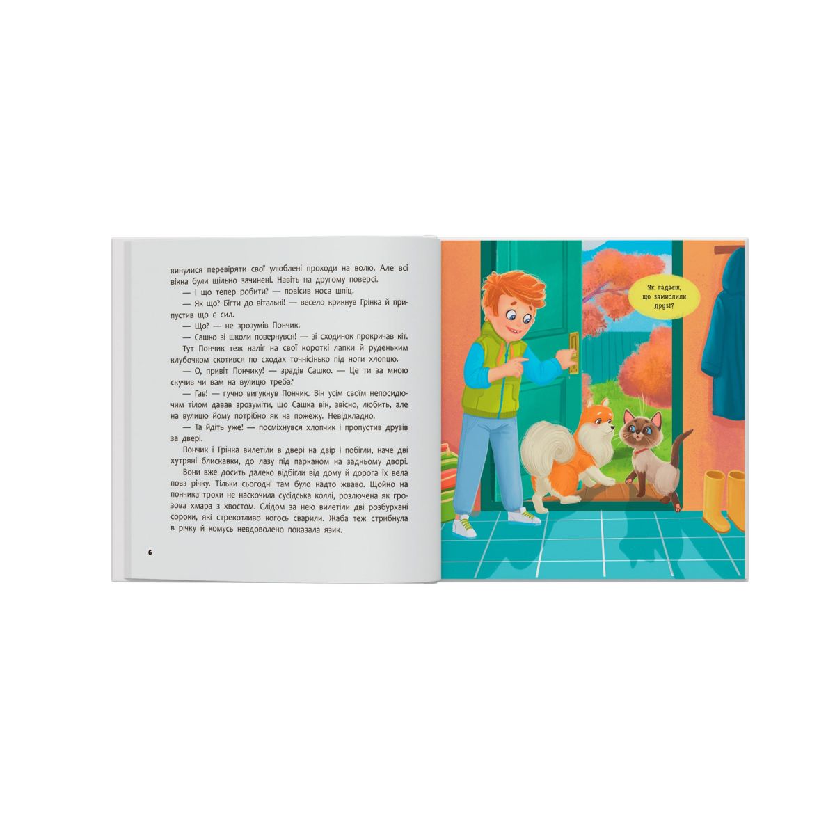 Книга "Хвостаті пригоди.  Пончик та Грінка не бояться забіяк"  фото 2