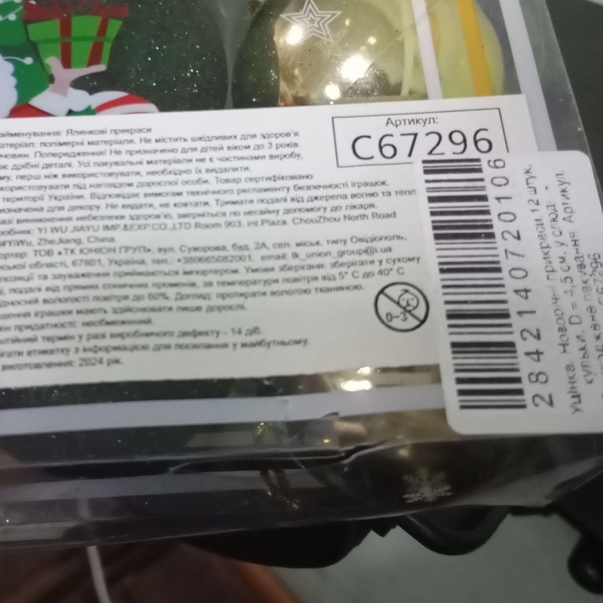 Уценка.  Новорічні прикраси,12 штук, кульки, D = 4,5 см, у слюді   - Повреждена упаковка  фото 2