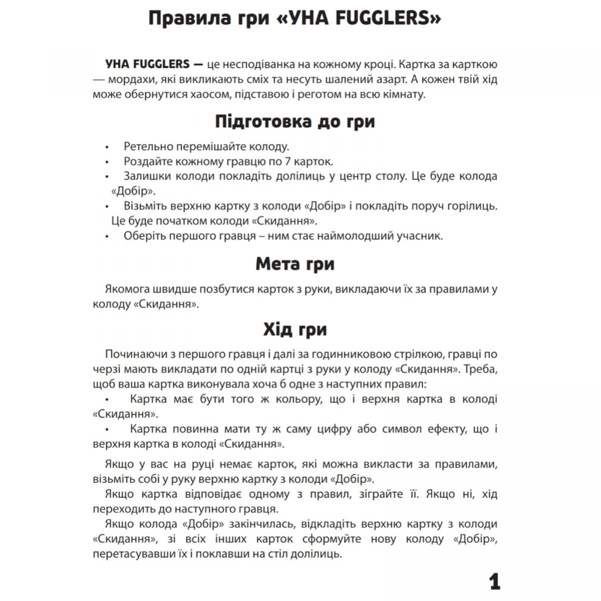 Настільна гра "УНА.  FUGGLERS"  фото 2