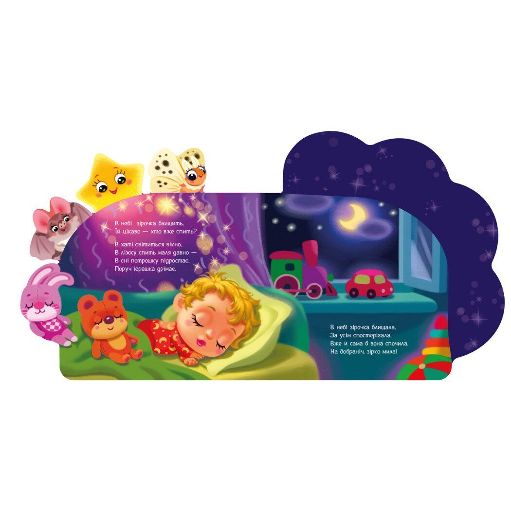 Книжка дитяча "Веселі віршики про все на світі: Зірочка" (укр)  фото 2