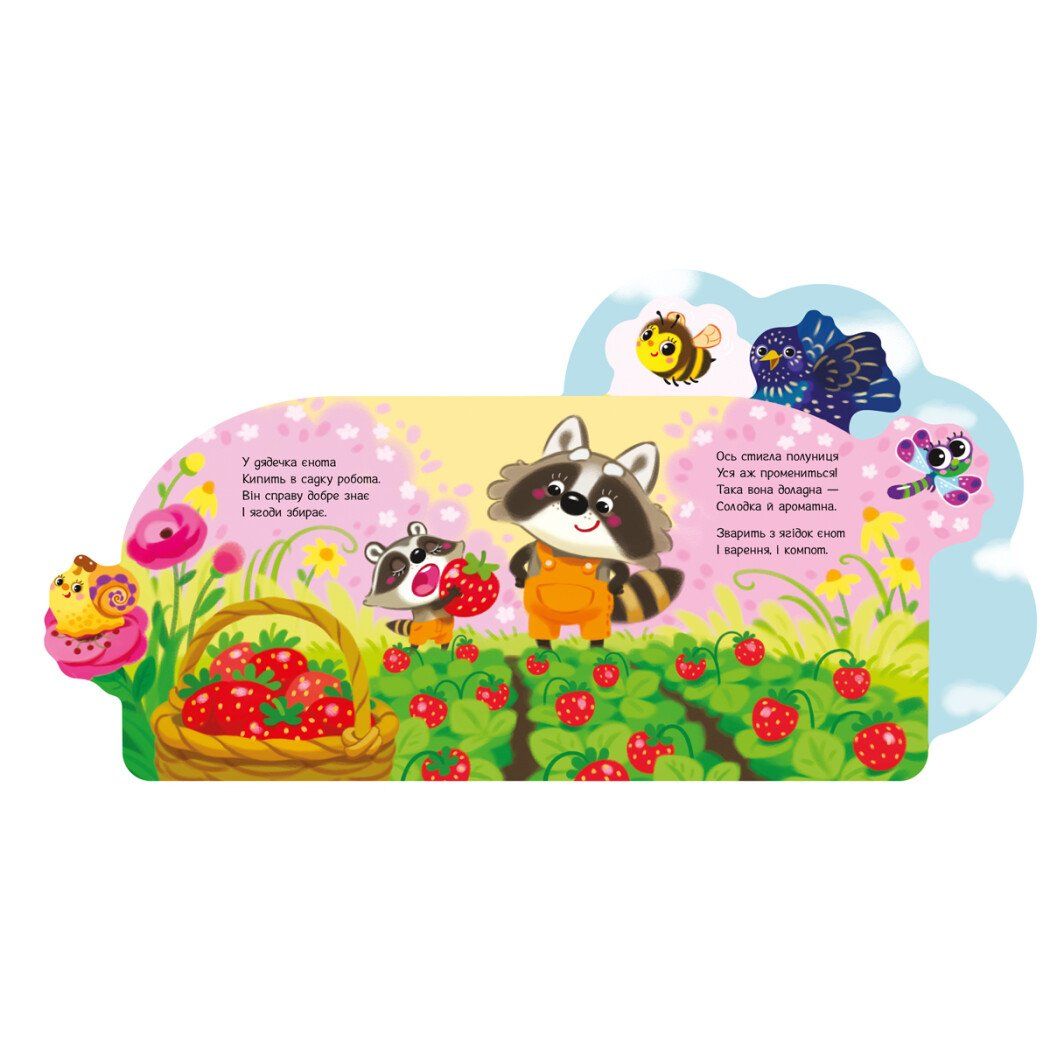 Книжка дитяча "Веселі віршики про все на світі: У садку" (укр)  фото 2