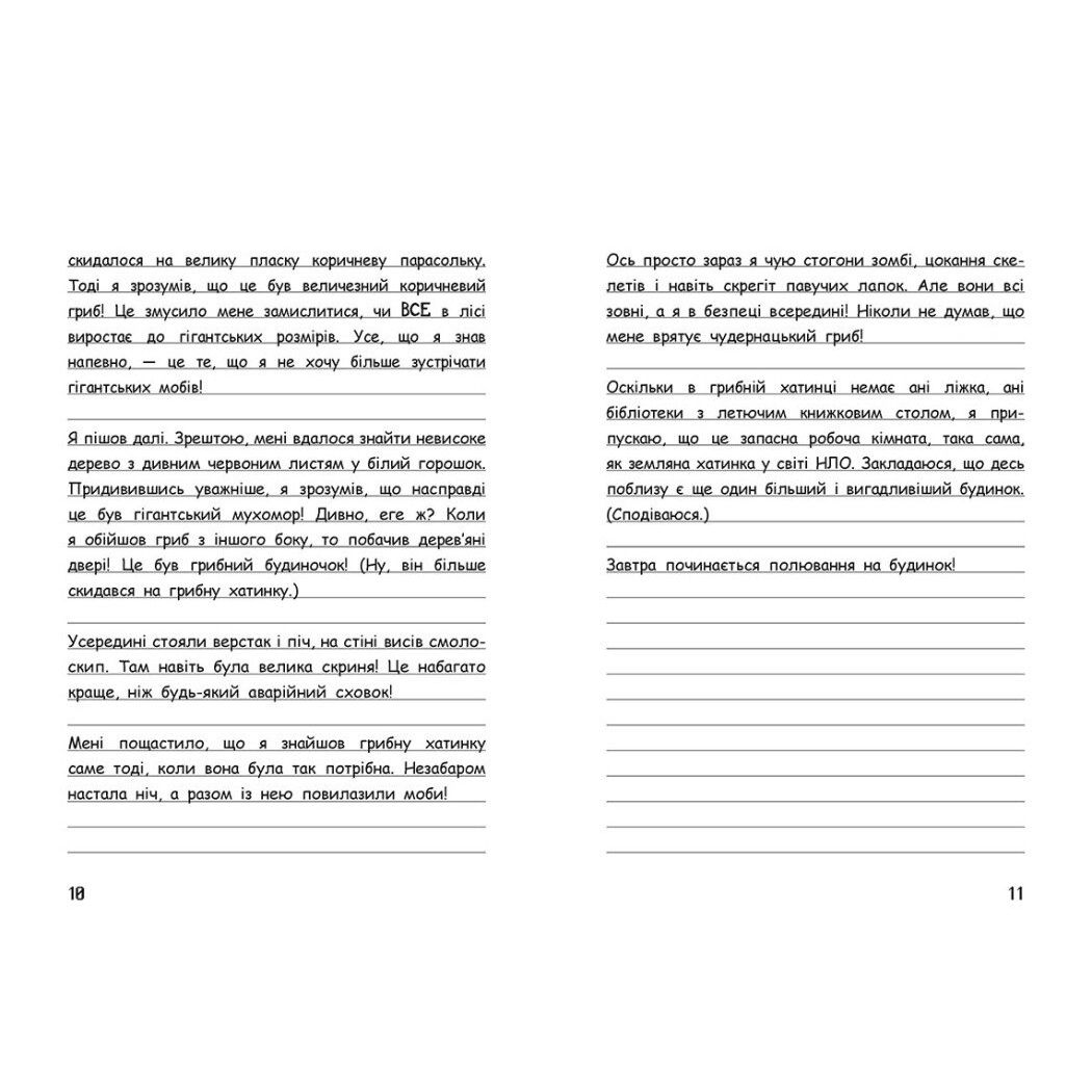 Вімпі Стів: Вімпі Стів.  Відьомський Майнкрафт! Книга 7 (укр)  фото 2