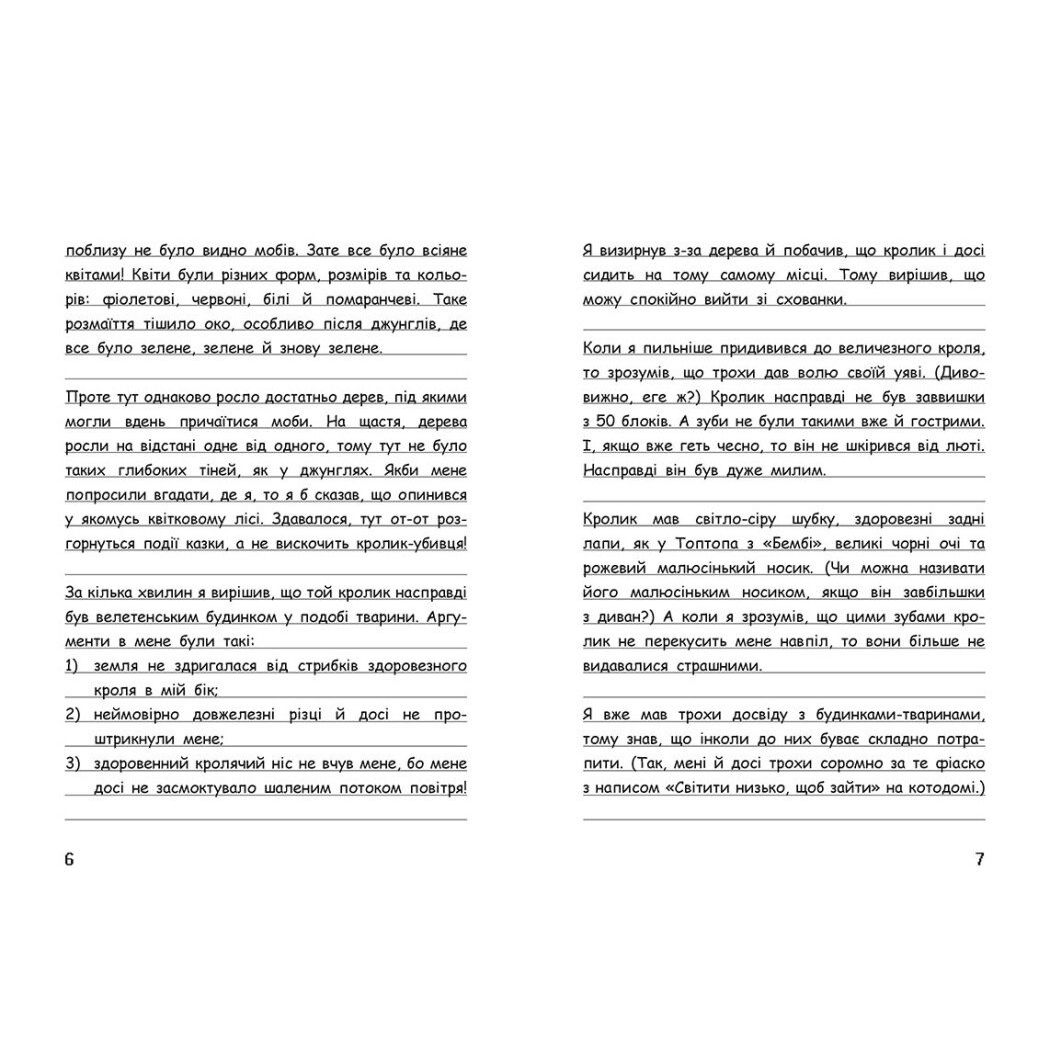 Вімпі Стів : Вімпі Стів.  День поганого кроля! Книга 5 (укр)  фото 2