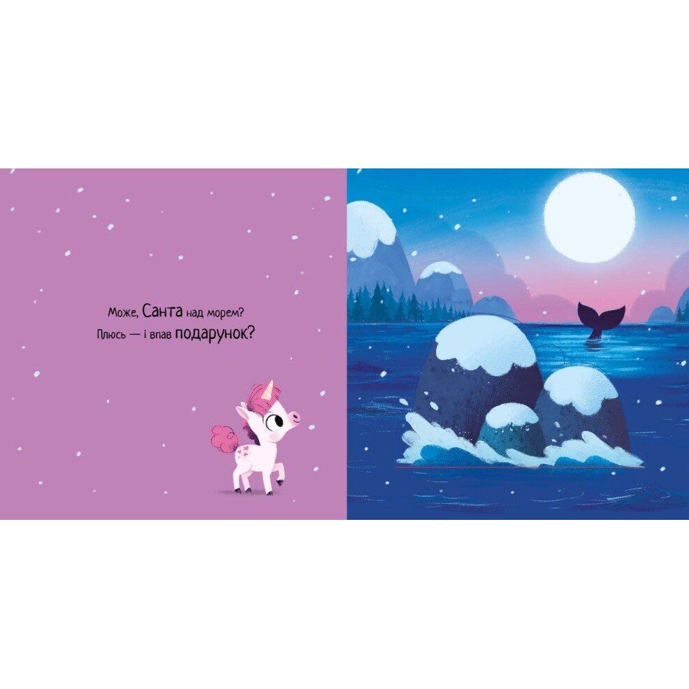 Книжка "Десять хвилин до сну : Де ж Санта?" (у)  фото 2