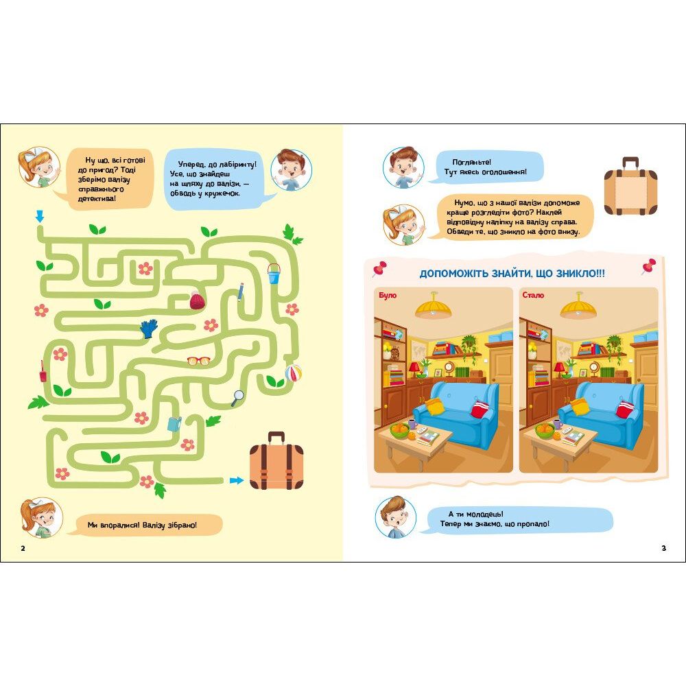 Книжка "Детективні розваги! : Що, де і куди зникло?" (у)  фото 2