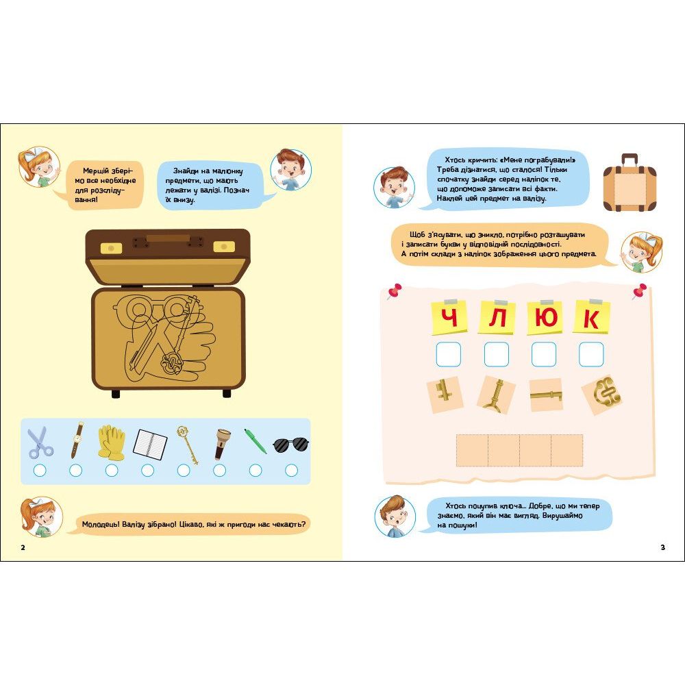 Книжка "Детективні розваги! : Що, де і куди сховано?" (у)  фото 2