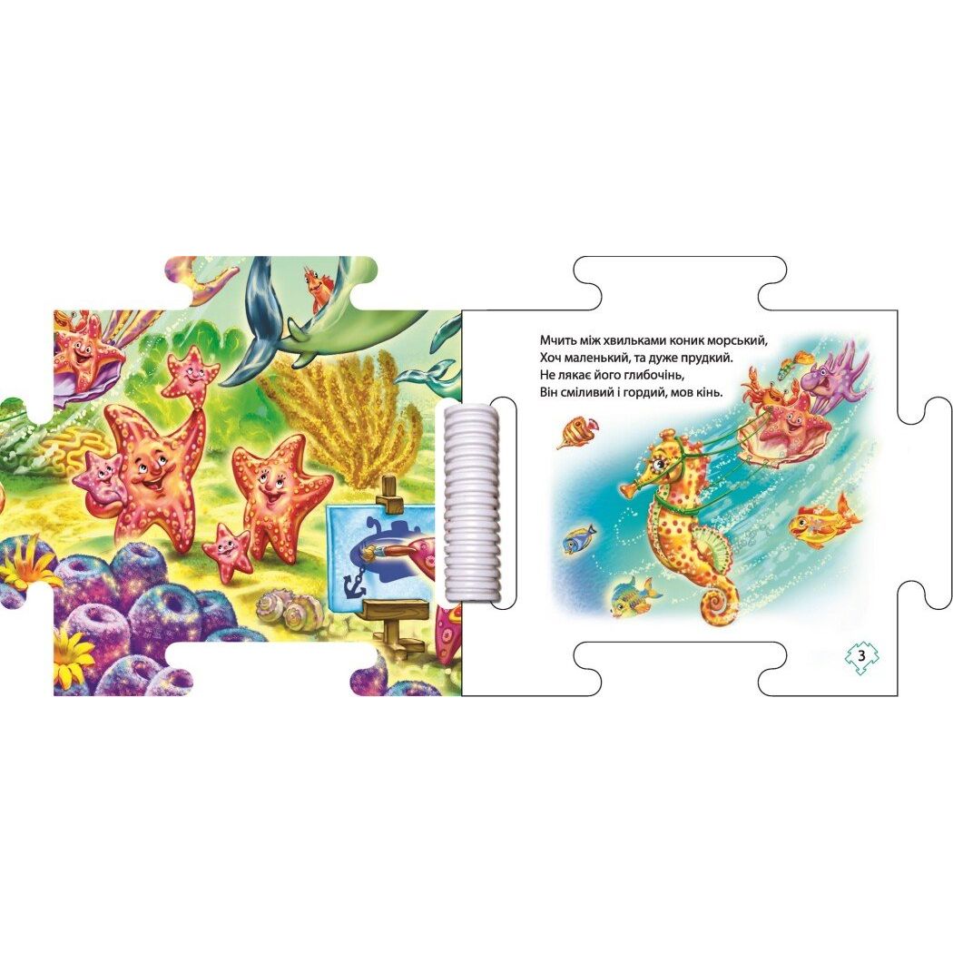 Книжка-пазл.  Наш світ : В океані (у)  фото 2