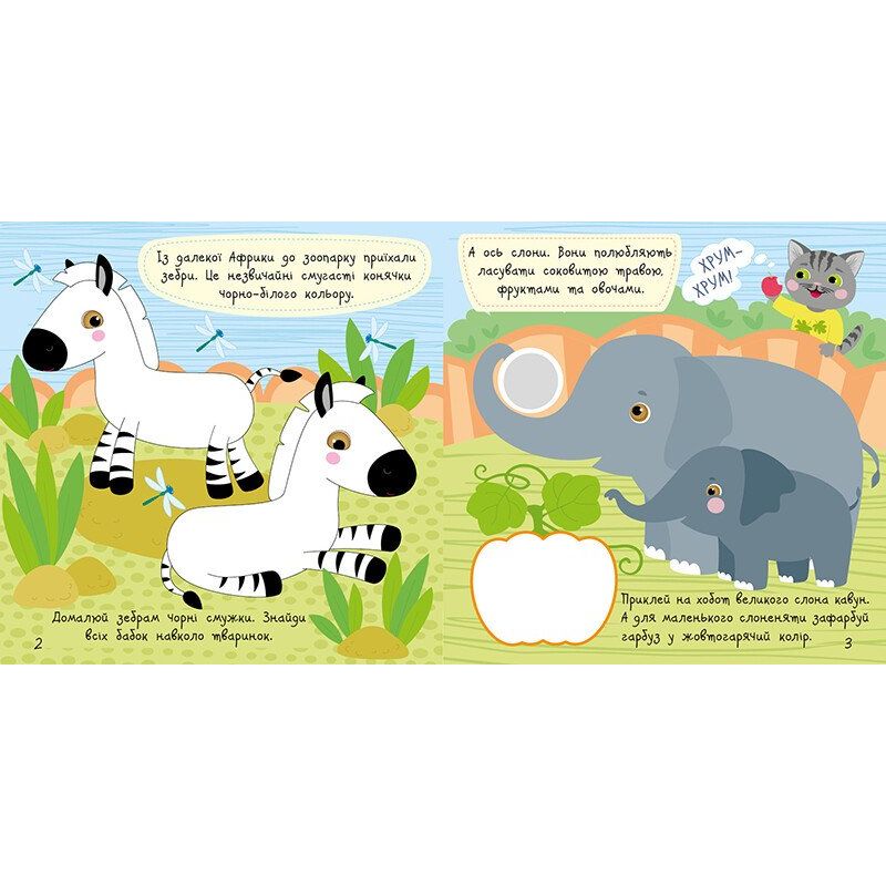 Книжка "Малюк Киць-Киць : Зоопарк"  фото 2