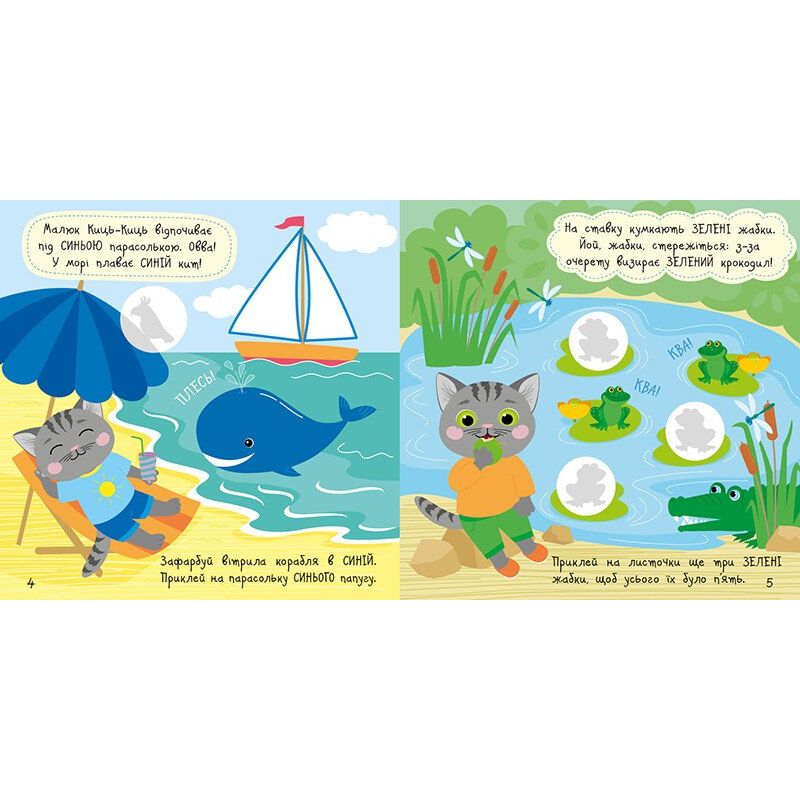 Книжка "Малюк Киць-Киць : Кольори"  фото 2