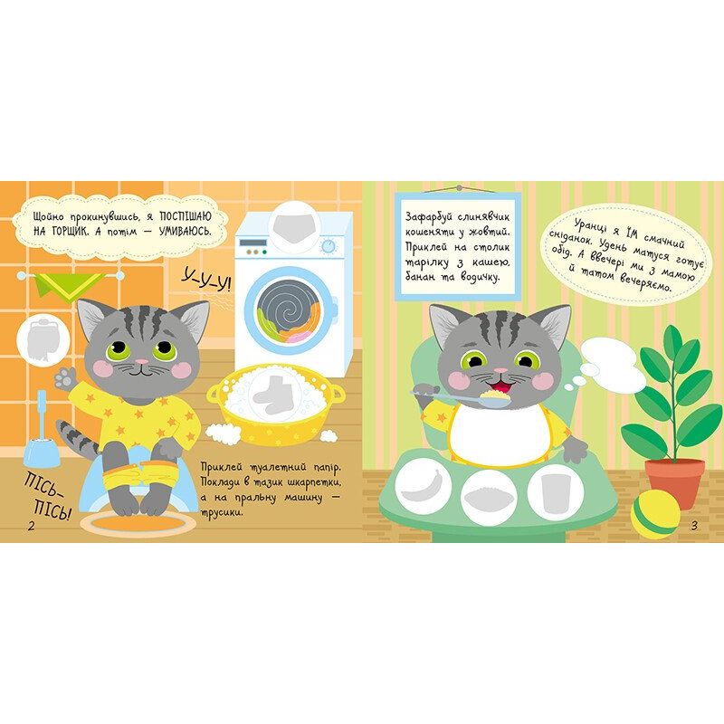 Книжка "Малюк Киць-Киць : Мій день"  фото 2