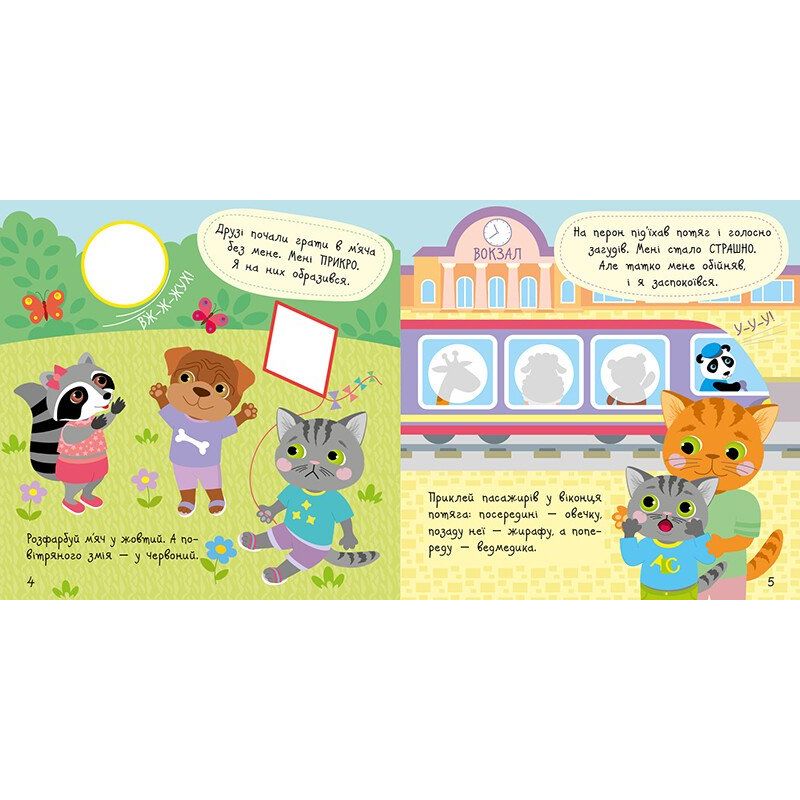 Книжка "Малюк Киць-Киць : Мої емоції"  фото 2
