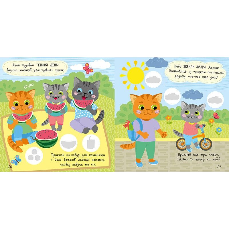 Книжка "Малюк Киць-Киць : Погода"  фото 2