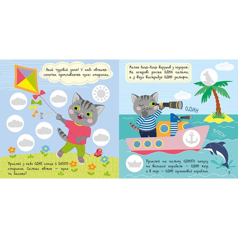 Книжка "Малюк Киць-Киць : Цифри"  фото 2