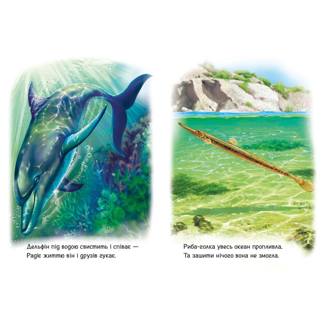 Малятам про звіряток, збірник : Тварини світу  фото 2