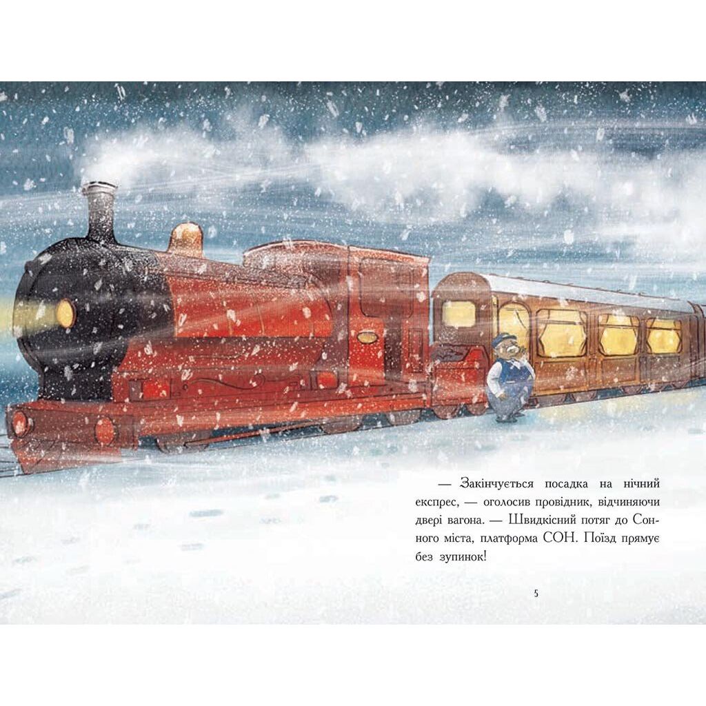 Книжка "Снігові історії : Нічний експрес"  фото 2