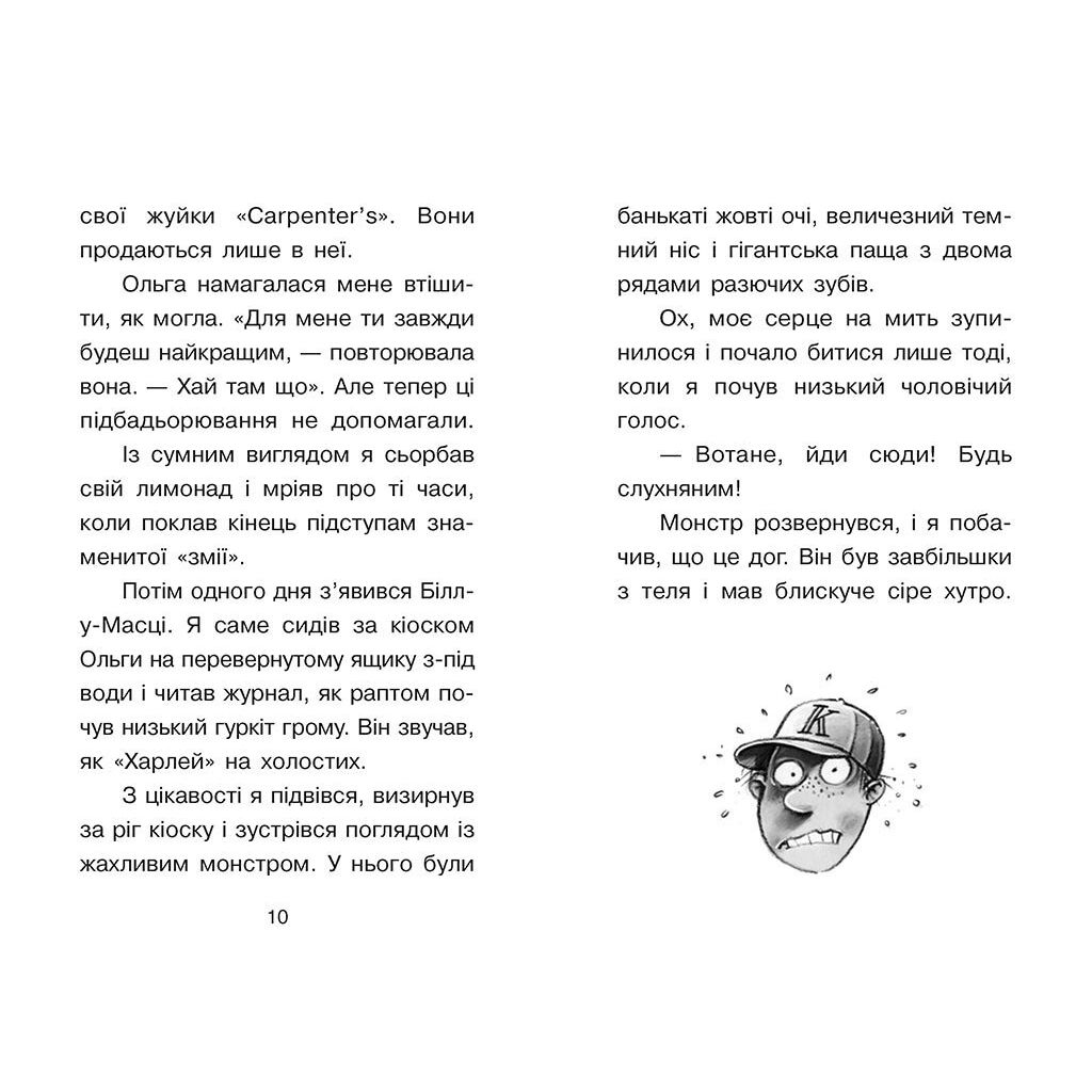 Книжка "Справа для Квятковського.  Собаки, капелюхи та негідники"  фото 2