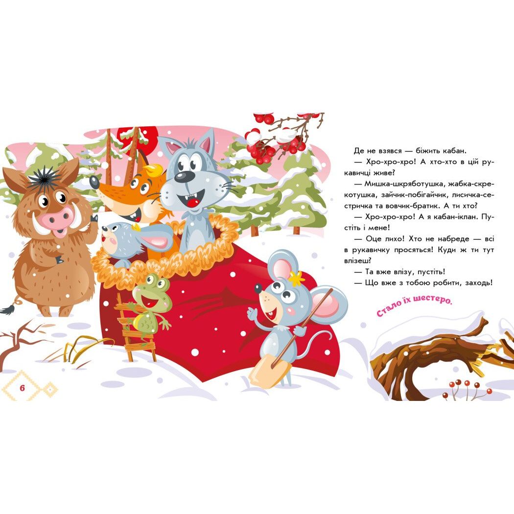 Книжка "Українські казочки : Рукавичка"  фото 2
